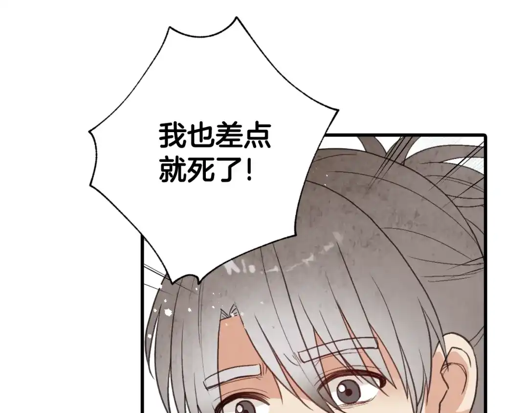 情人节之吻 第76话 给你自由 第68页