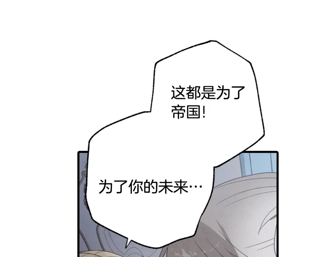 情人节之吻 第76话 给你自由 第73页