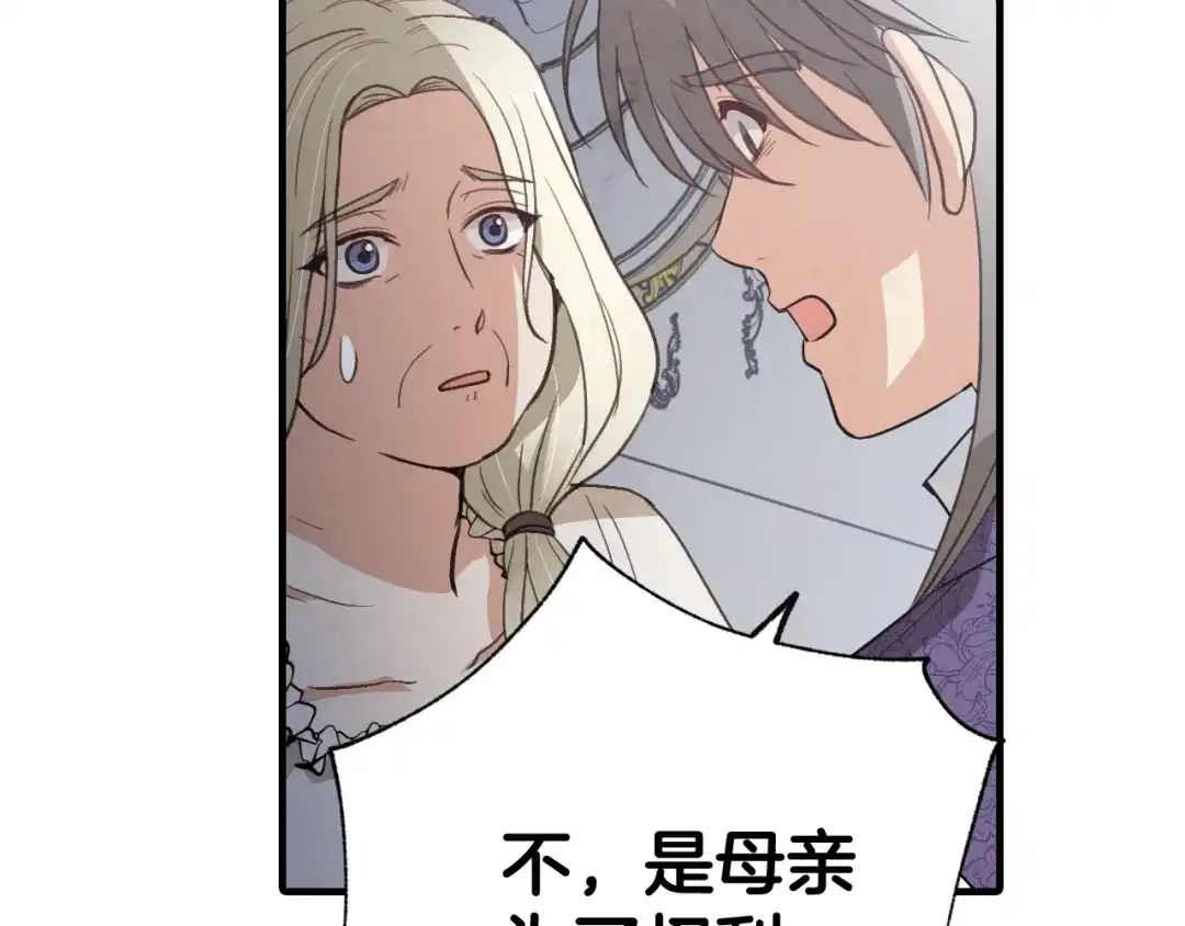 情人节之吻 第76话 给你自由 第74页