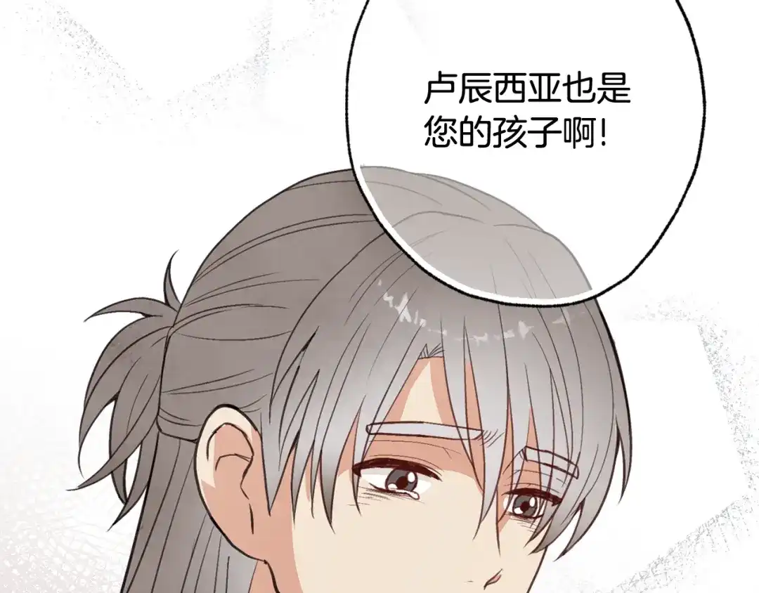 情人节之吻 第76话 给你自由 第76页