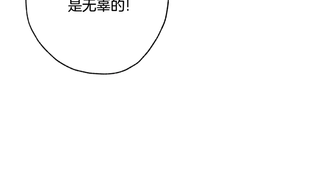 情人节之吻 第76话 给你自由 第78页