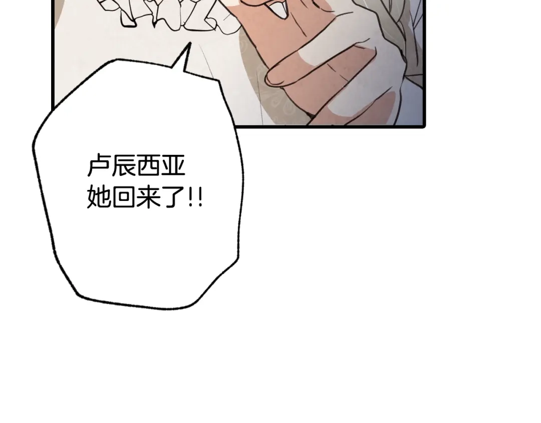 情人节之吻 第76话 给你自由 第81页