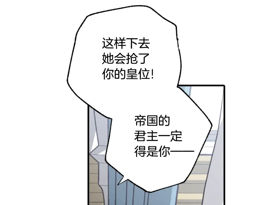 情人节之吻 第76话 给你自由 第82页