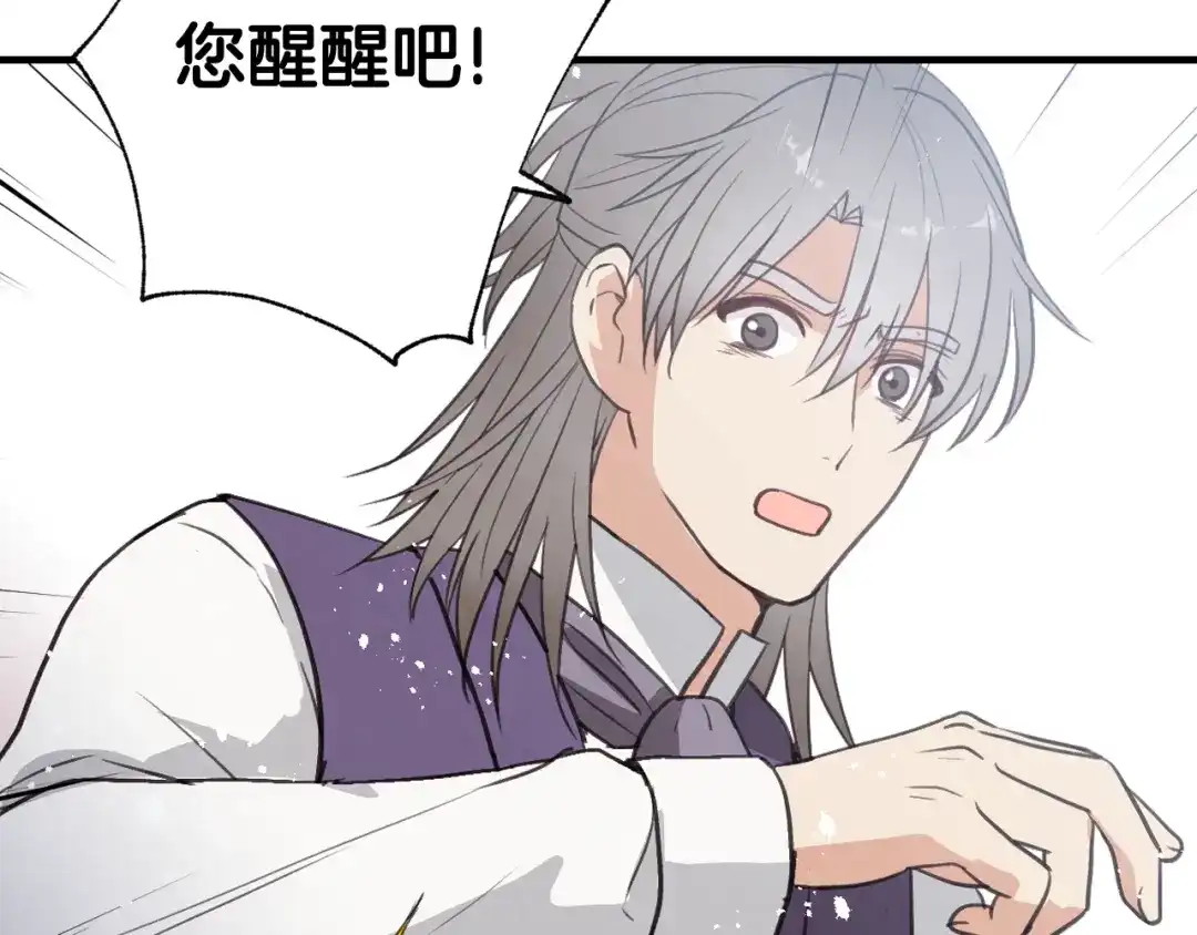 情人节之吻 第76话 给你自由 第85页