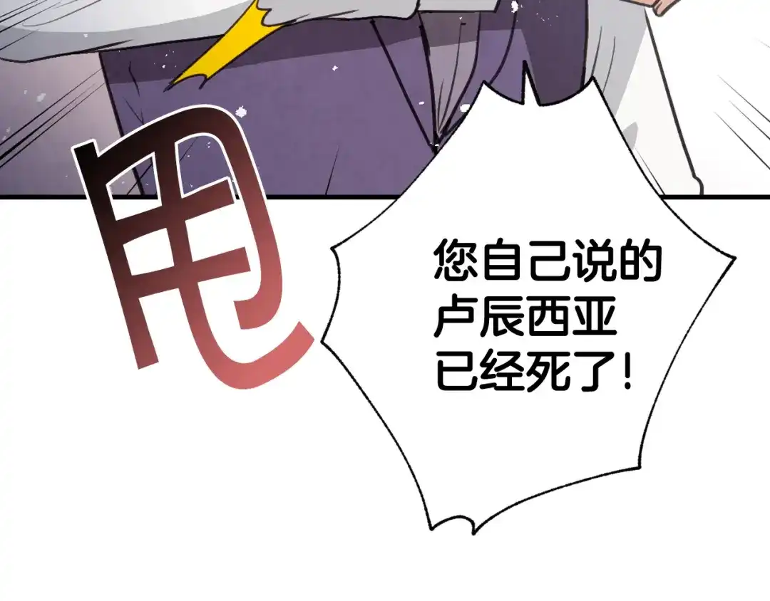 情人节之吻 第76话 给你自由 第86页