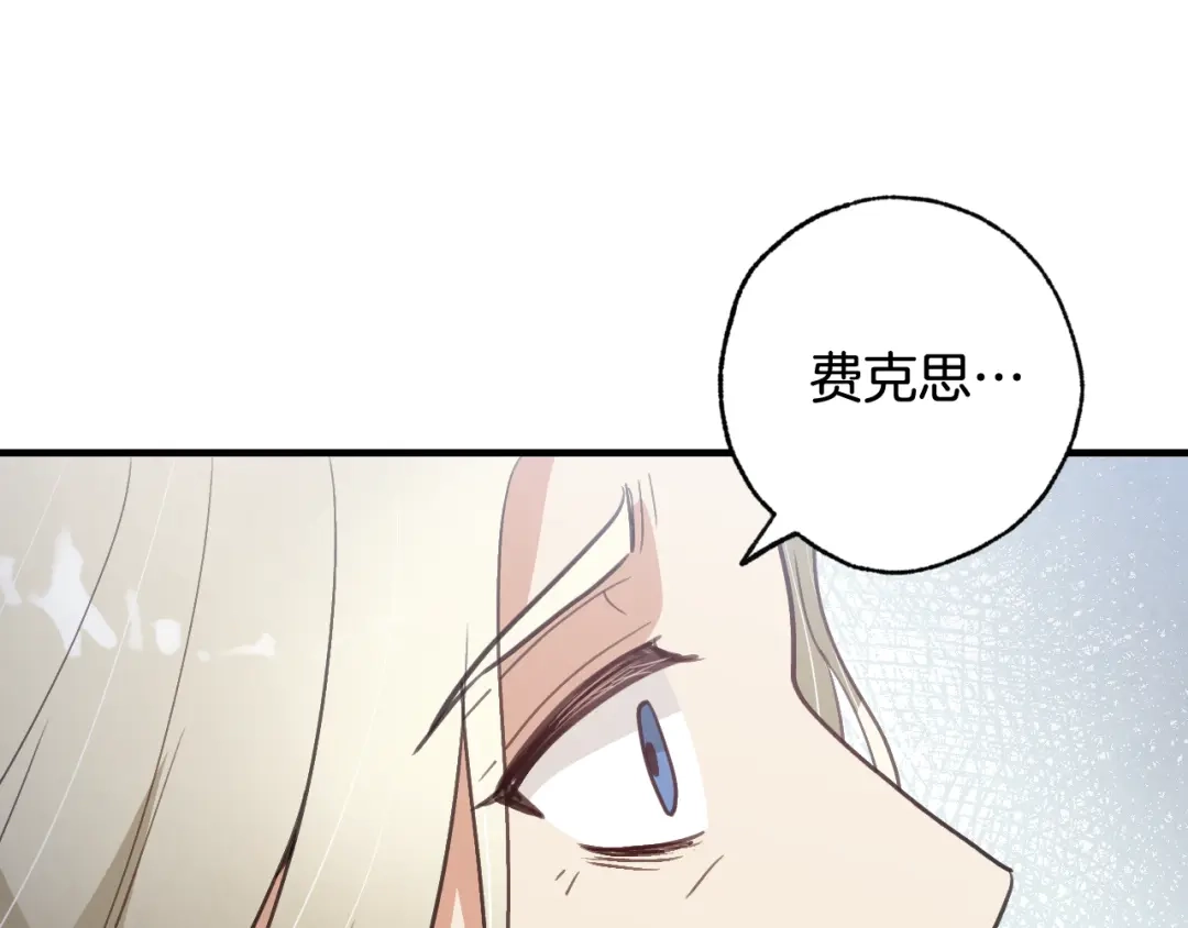 情人节之吻 第76话 给你自由 第87页