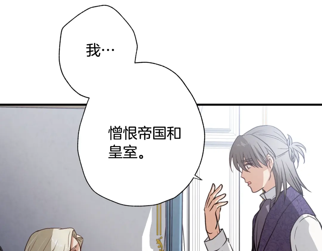 情人节之吻 第76话 给你自由 第89页