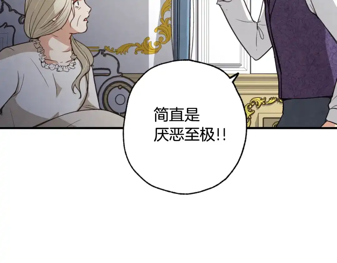 情人节之吻 第76话 给你自由 第90页