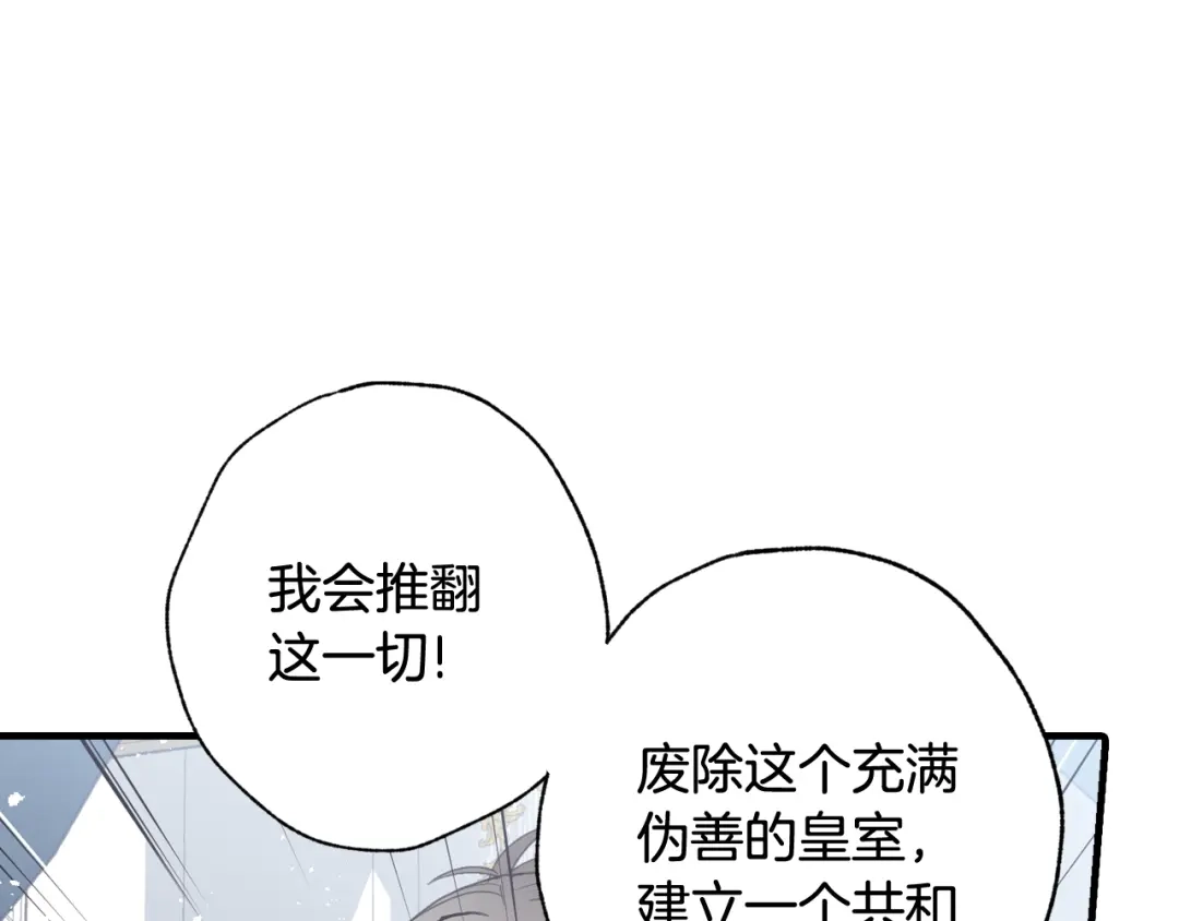 情人节之吻 第76话 给你自由 第92页