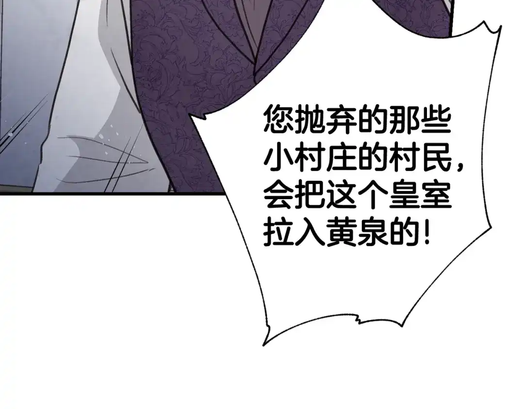 情人节之吻 第76话 给你自由 第94页