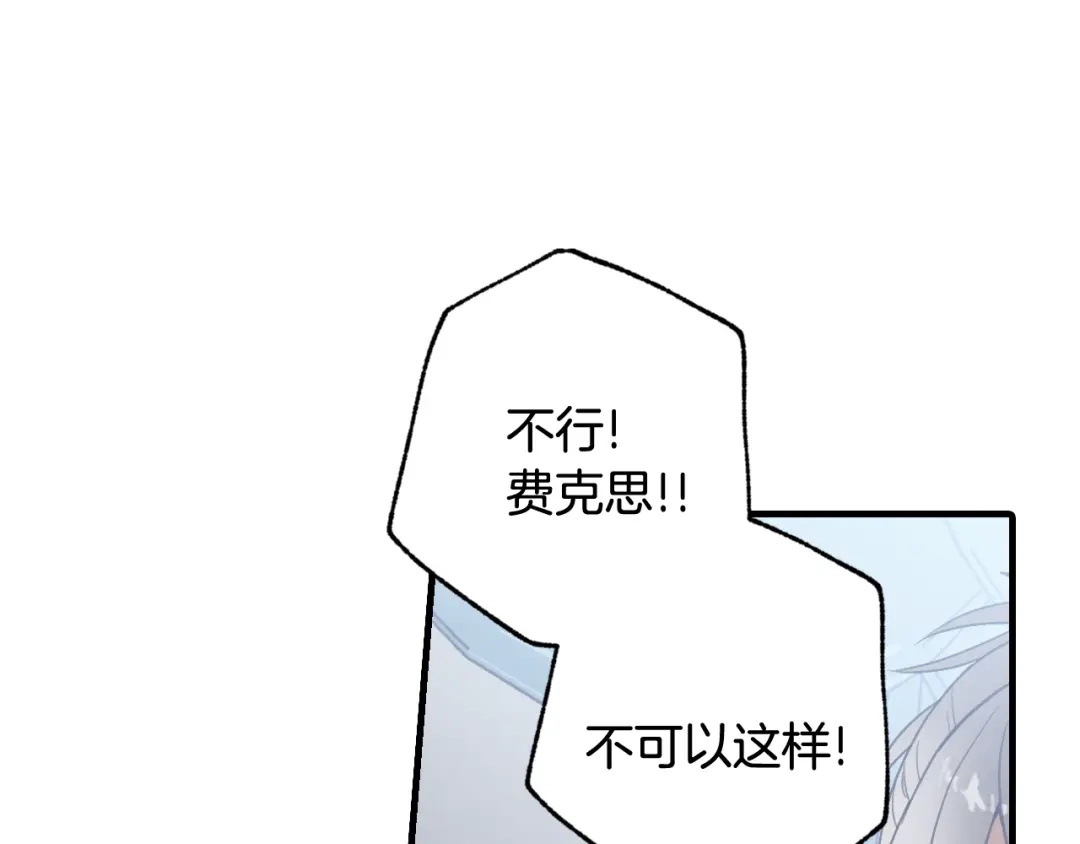 情人节之吻 第76话 给你自由 第95页