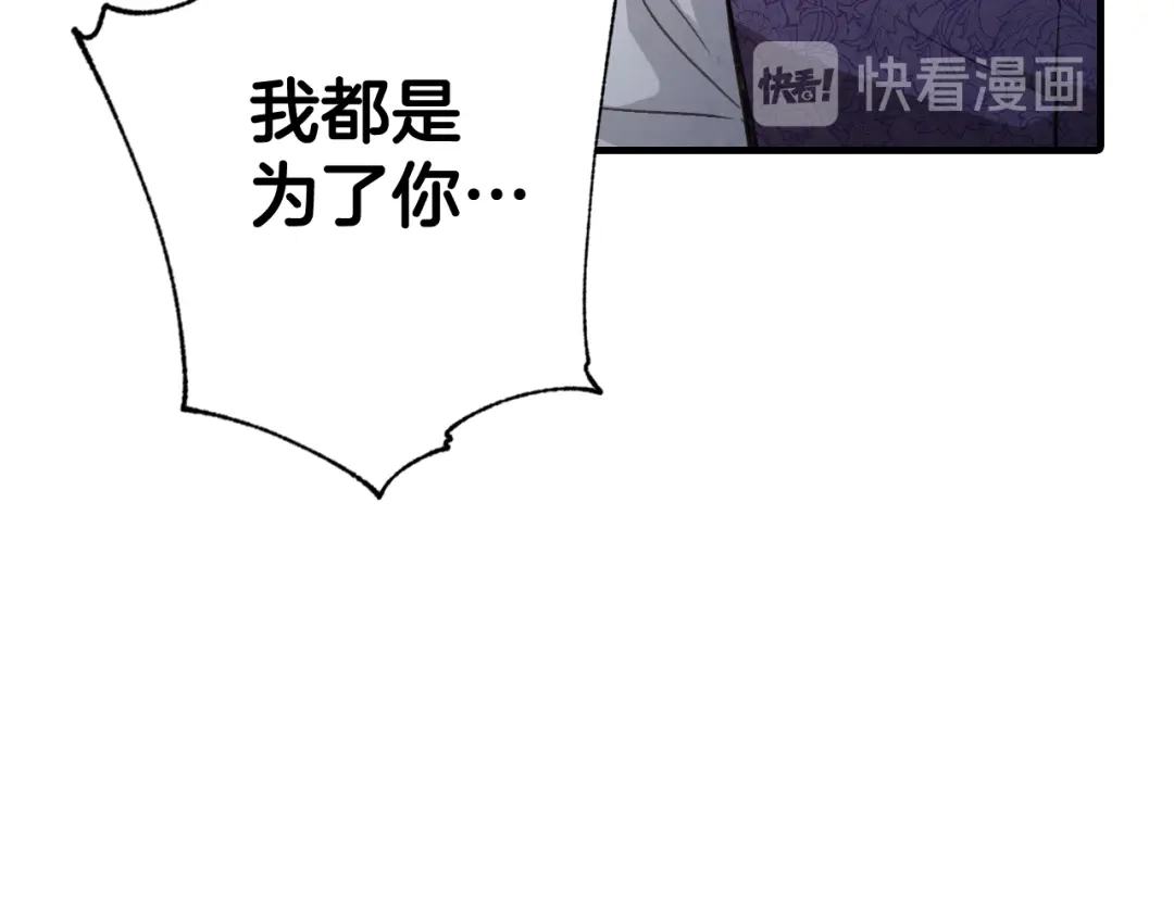 情人节之吻 第76话 给你自由 第97页