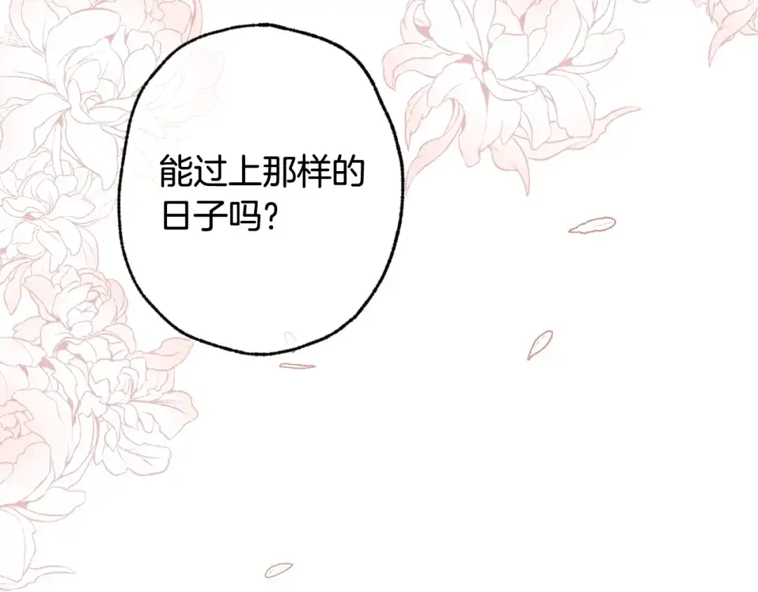 情人节之吻 第77话 真公主遭威胁 第100页