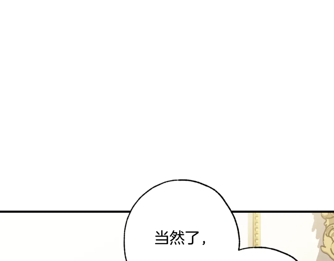 情人节之吻 第77话 真公主遭威胁 第102页