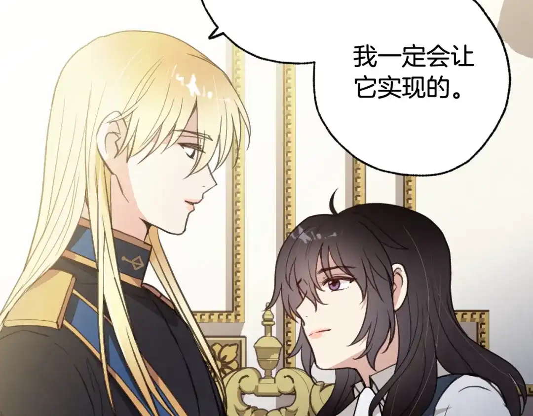 情人节之吻 第77话 真公主遭威胁 第103页