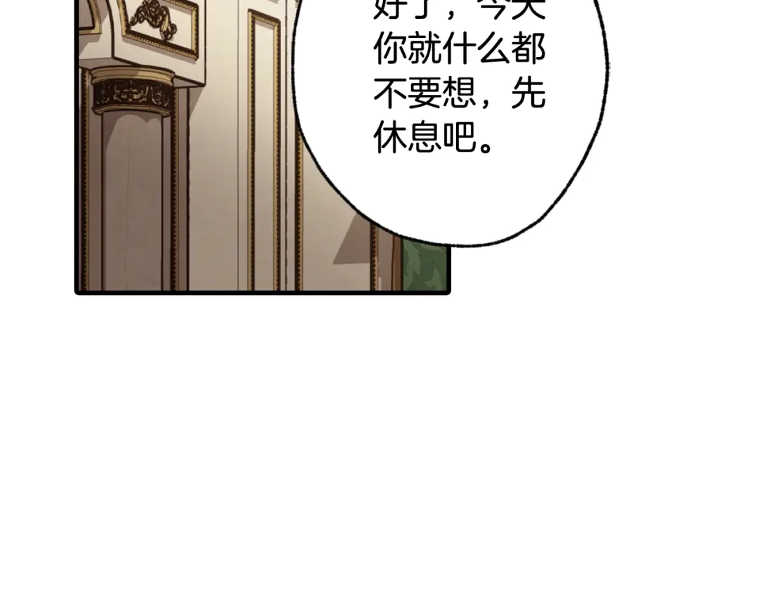 情人节之吻 第77话 真公主遭威胁 第109页