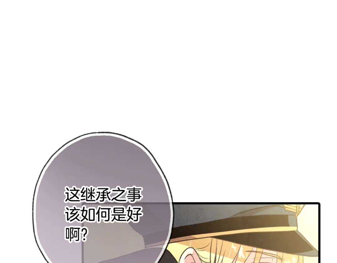 情人节之吻 第77话 真公主遭威胁 第11页