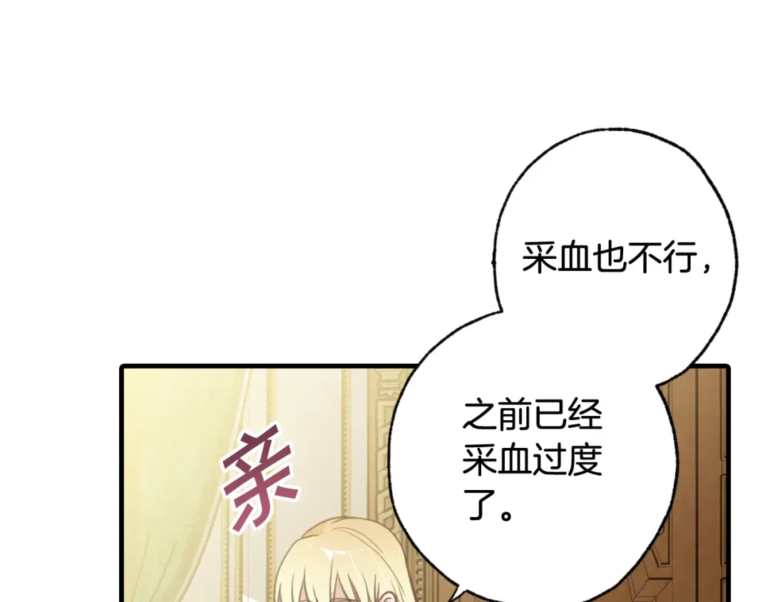 情人节之吻 第77话 真公主遭威胁 第110页