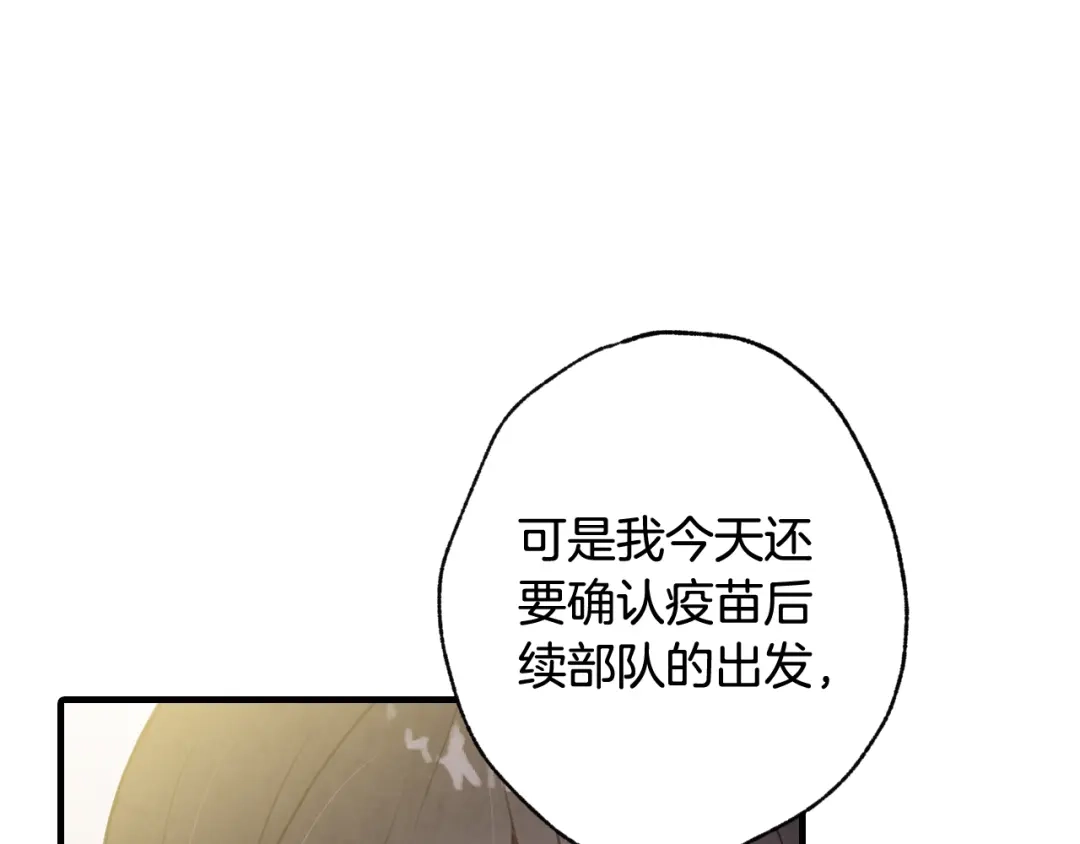 情人节之吻 第77话 真公主遭威胁 第112页