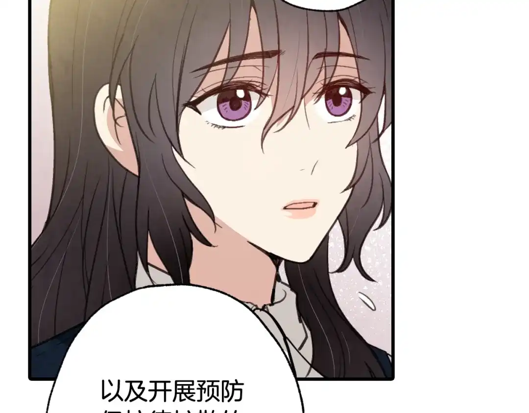 情人节之吻 第77话 真公主遭威胁 第113页
