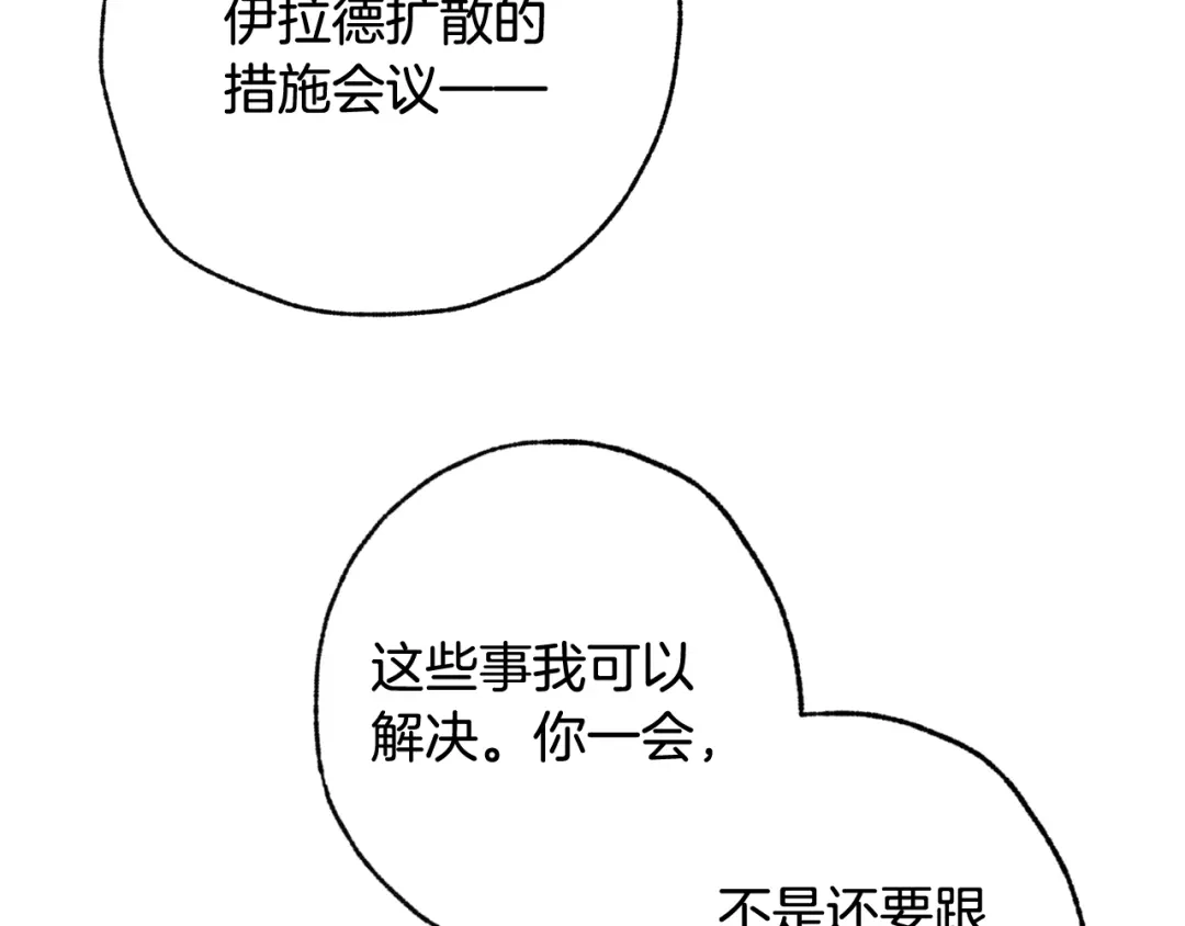 情人节之吻 第77话 真公主遭威胁 第114页