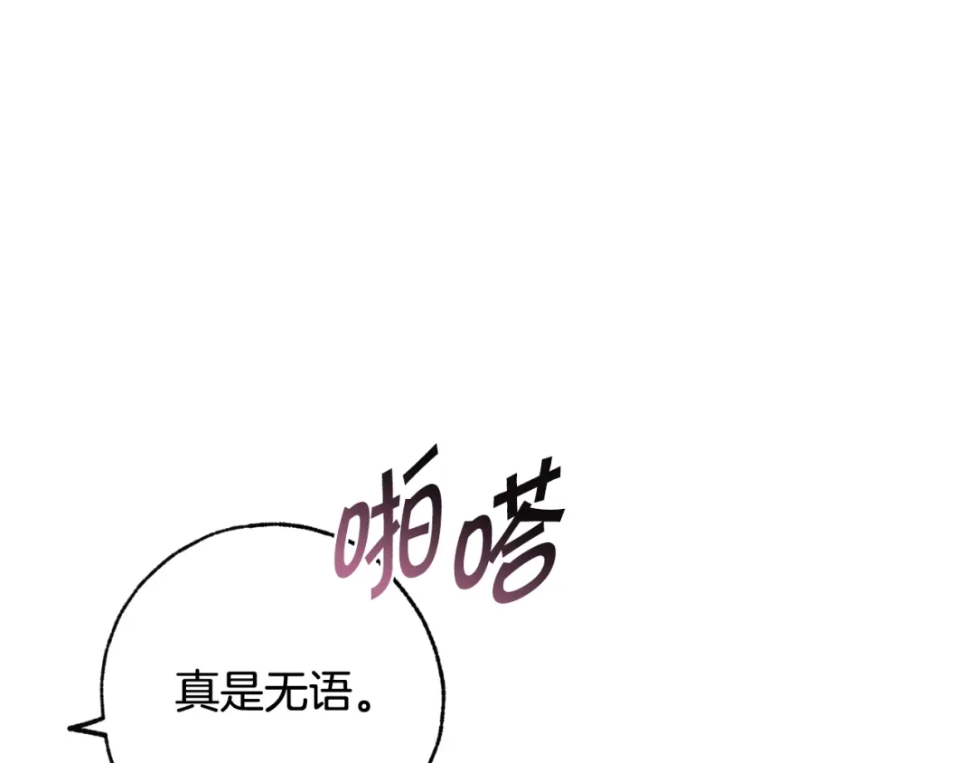 情人节之吻 第77话 真公主遭威胁 第124页