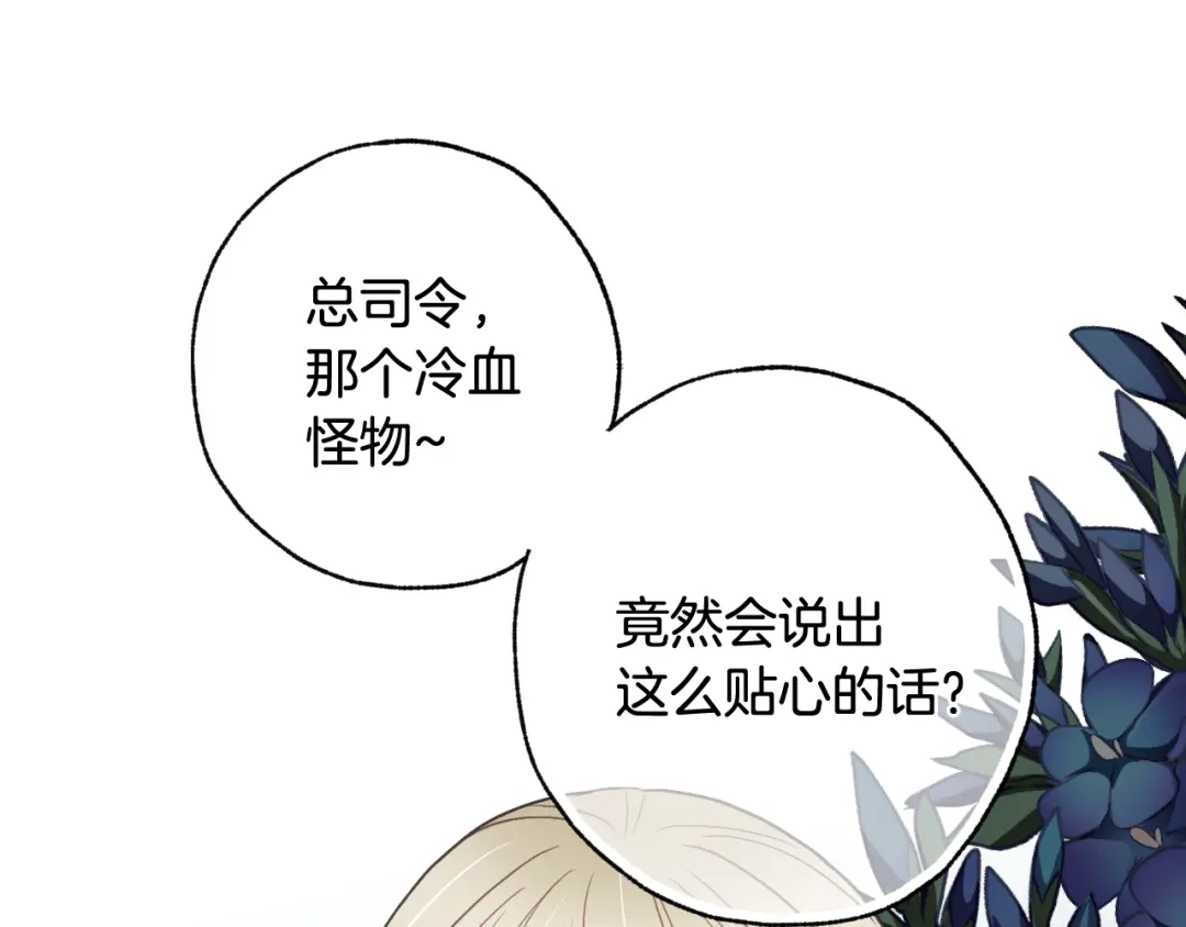 情人节之吻 第77话 真公主遭威胁 第126页