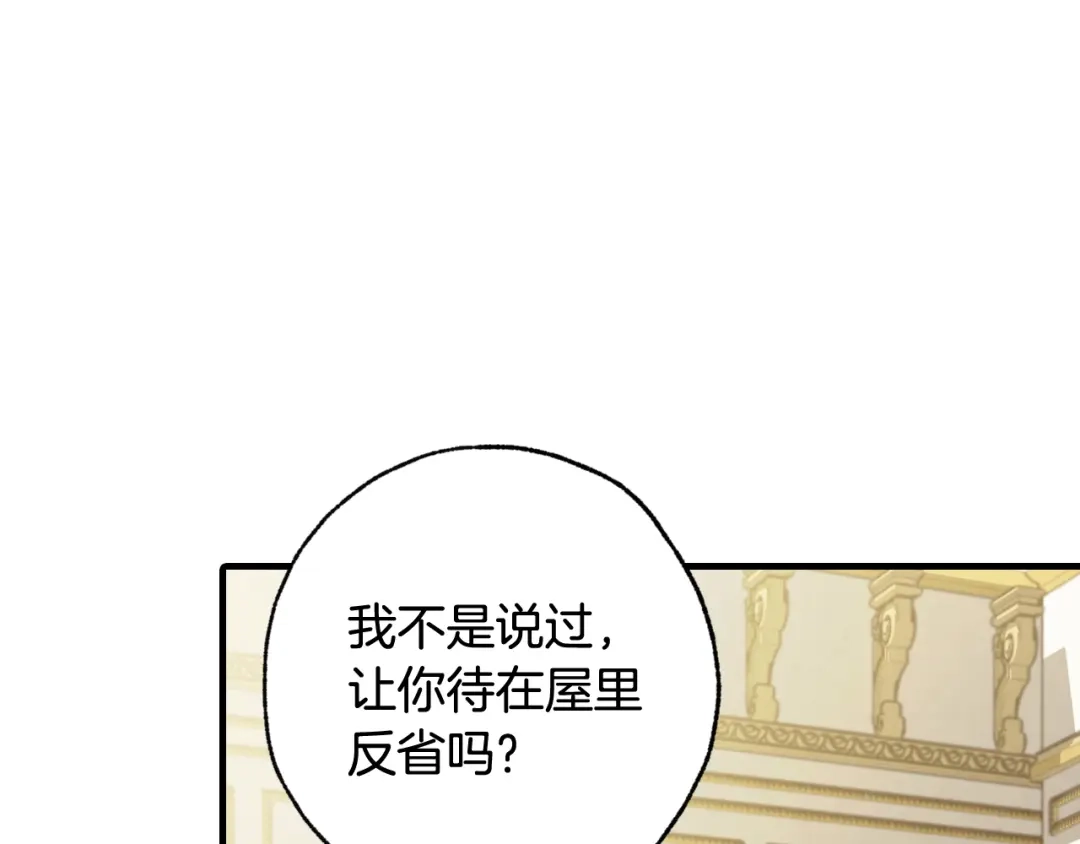 情人节之吻 第77话 真公主遭威胁 第130页