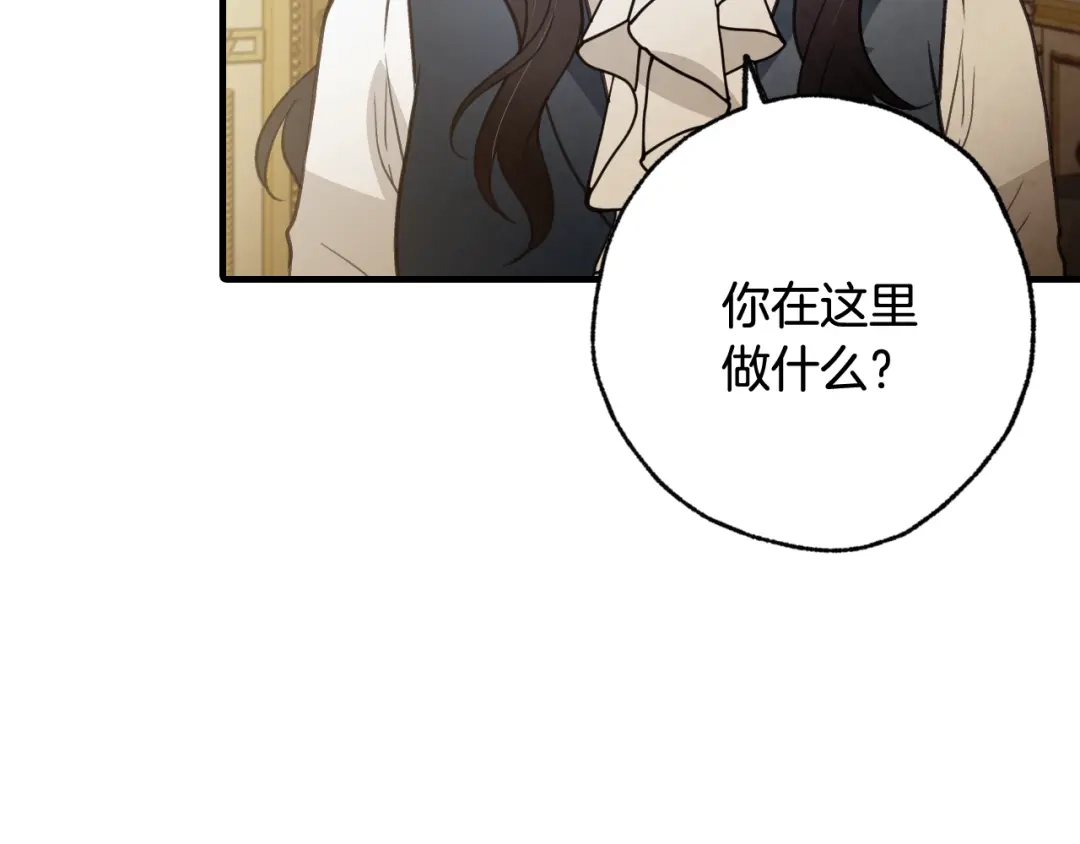 情人节之吻 第77话 真公主遭威胁 第132页