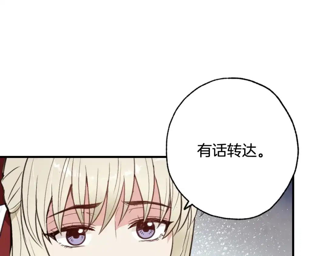 情人节之吻 第77话 真公主遭威胁 第133页
