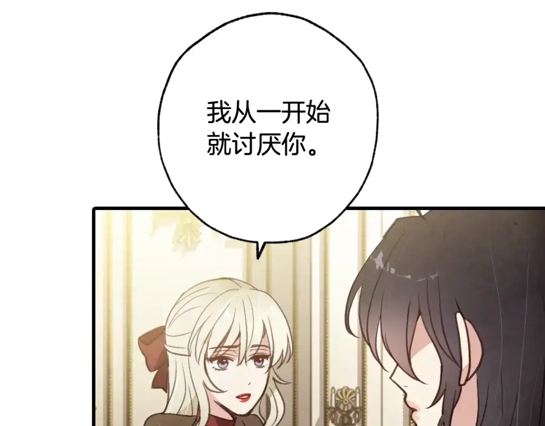 情人节之吻 第77话 真公主遭威胁 第135页