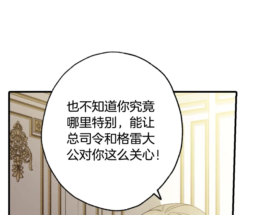 情人节之吻 第77话 真公主遭威胁 第137页