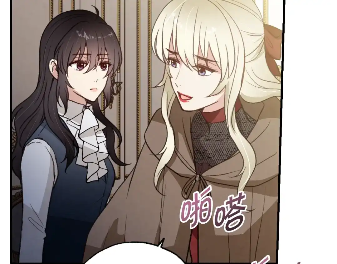 情人节之吻 第77话 真公主遭威胁 第138页