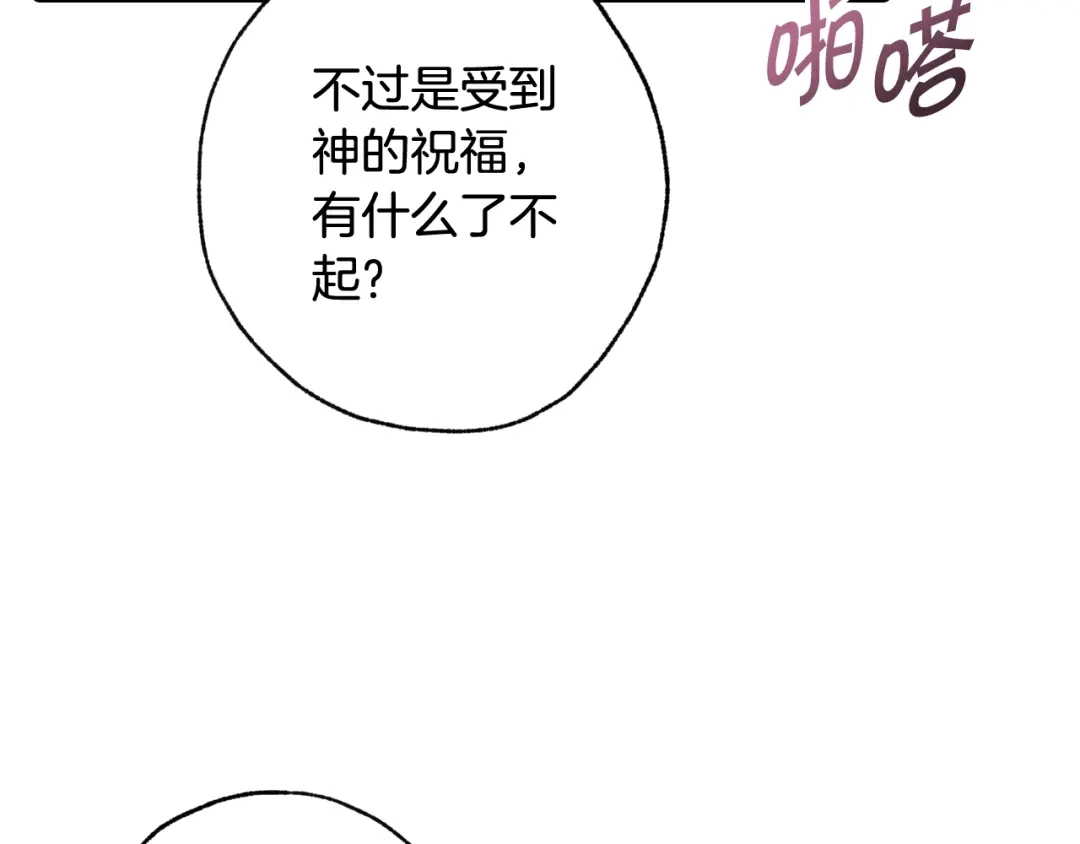 情人节之吻 第77话 真公主遭威胁 第139页
