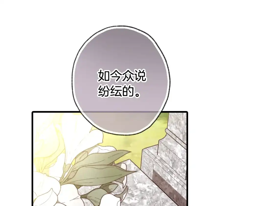 情人节之吻 第77话 真公主遭威胁 第14页