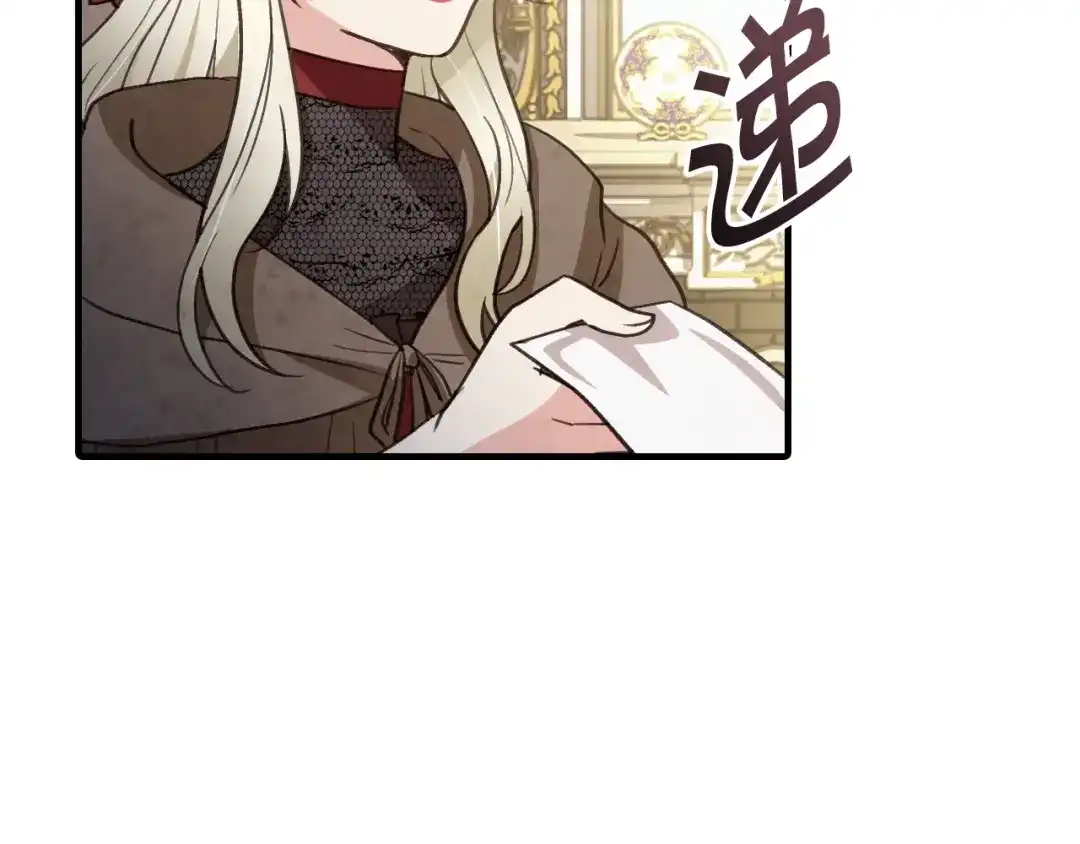 情人节之吻 第77话 真公主遭威胁 第144页