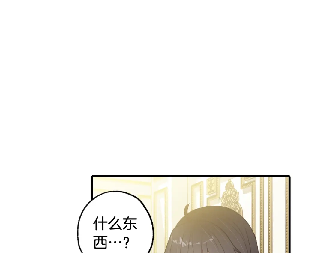 情人节之吻 第77话 真公主遭威胁 第145页