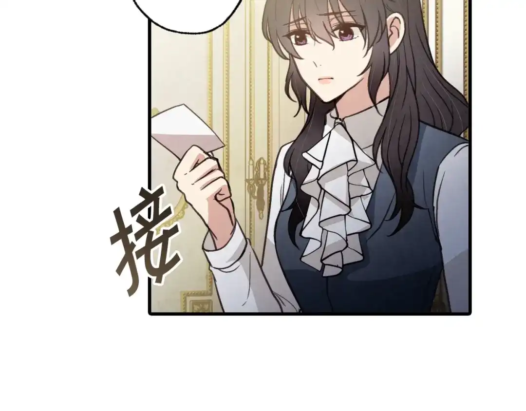 情人节之吻 第77话 真公主遭威胁 第146页