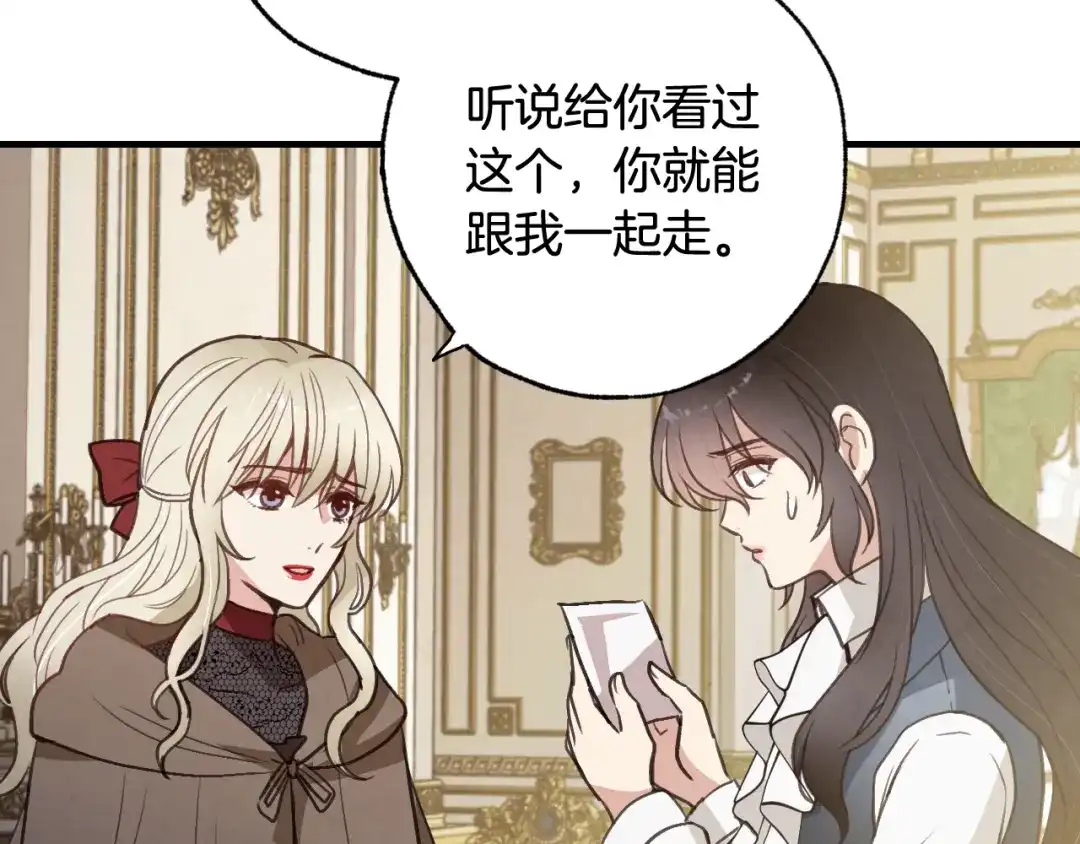 情人节之吻 第77话 真公主遭威胁 第155页