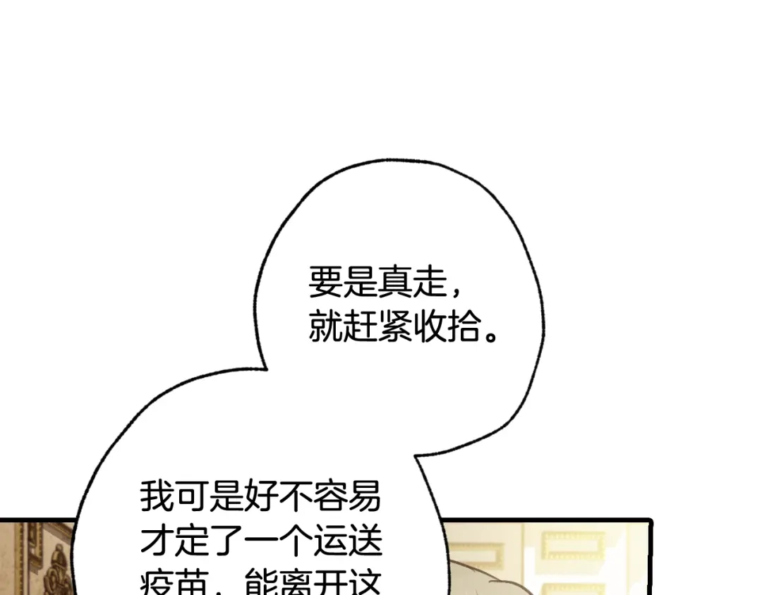 情人节之吻 第77话 真公主遭威胁 第157页