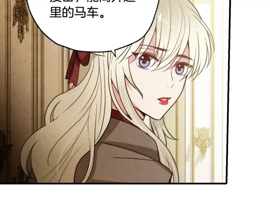 情人节之吻 第77话 真公主遭威胁 第158页