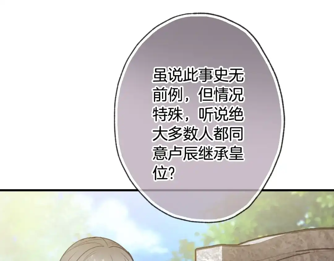 情人节之吻 第77话 真公主遭威胁 第16页