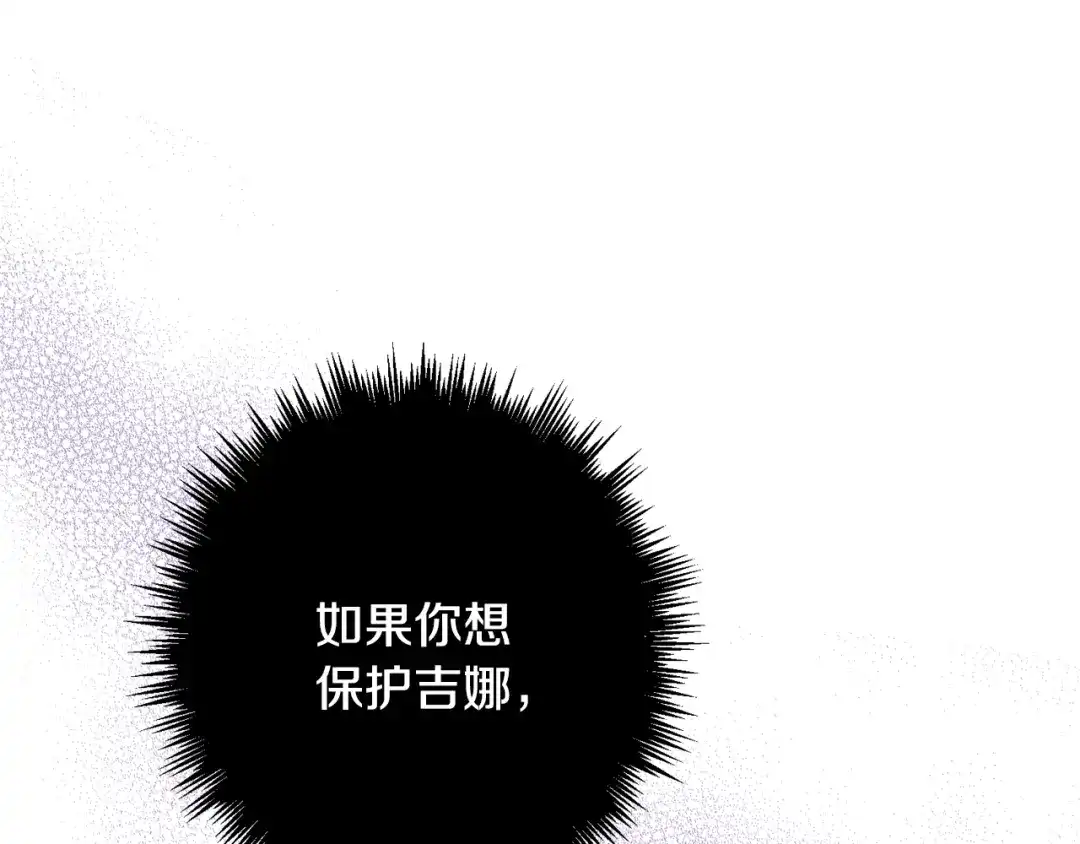 情人节之吻 第77话 真公主遭威胁 第161页