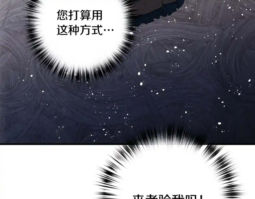 情人节之吻 第77话 真公主遭威胁 第168页