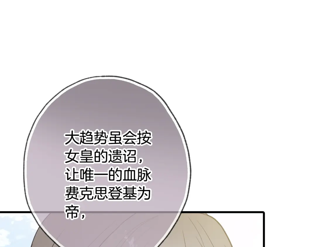 情人节之吻 第77话 真公主遭威胁 第19页
