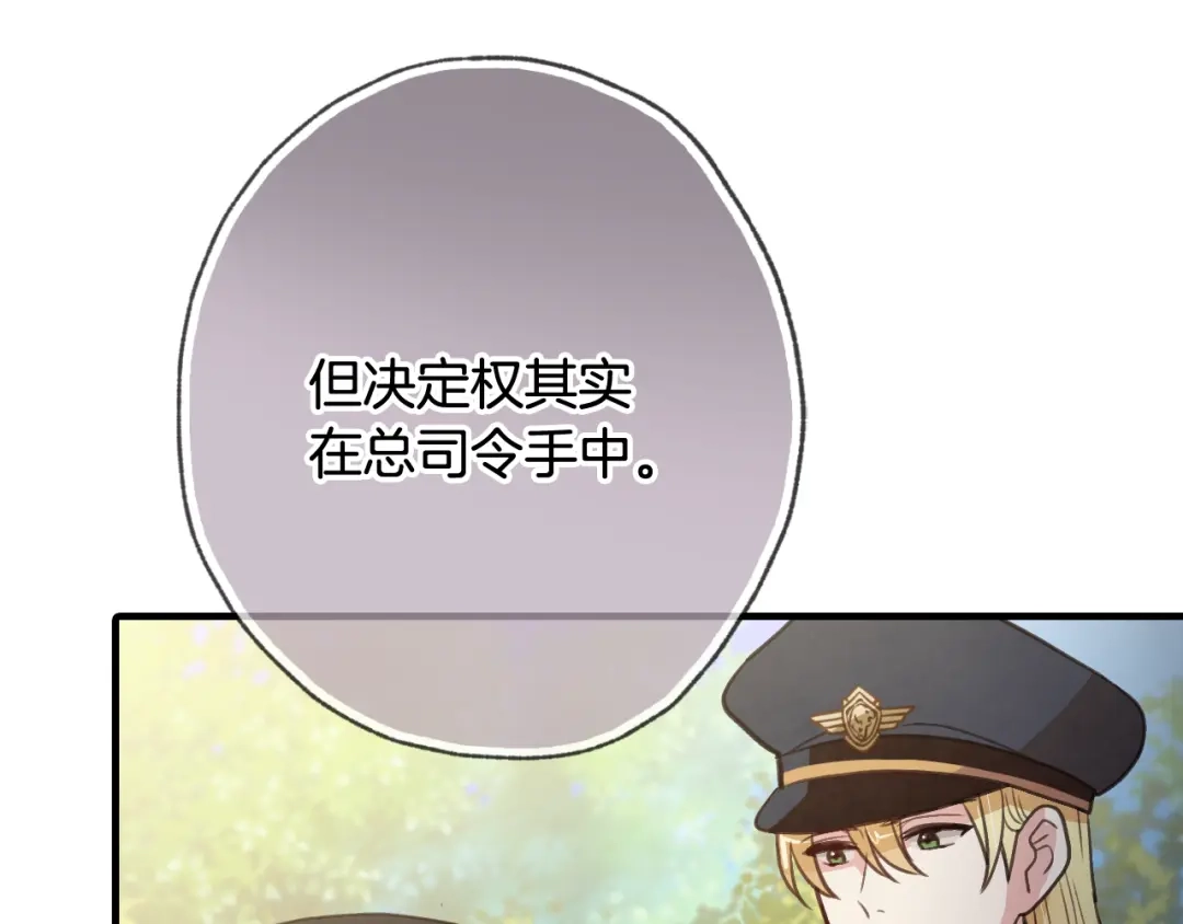 情人节之吻 第77话 真公主遭威胁 第22页