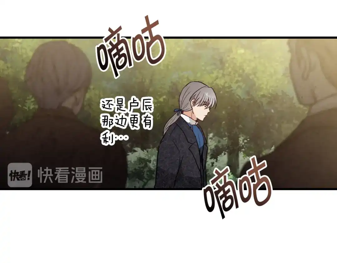 情人节之吻 第77话 真公主遭威胁 第25页