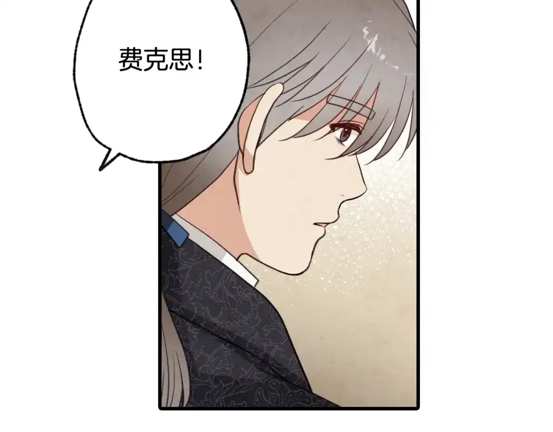 情人节之吻 第77话 真公主遭威胁 第27页