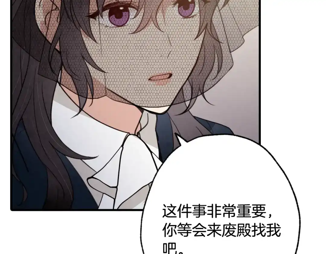 情人节之吻 第77话 真公主遭威胁 第32页