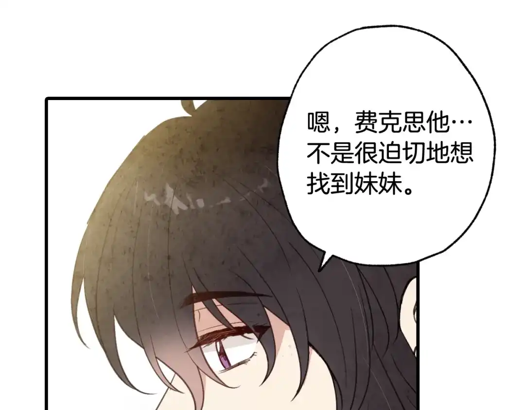 情人节之吻 第77话 真公主遭威胁 第48页